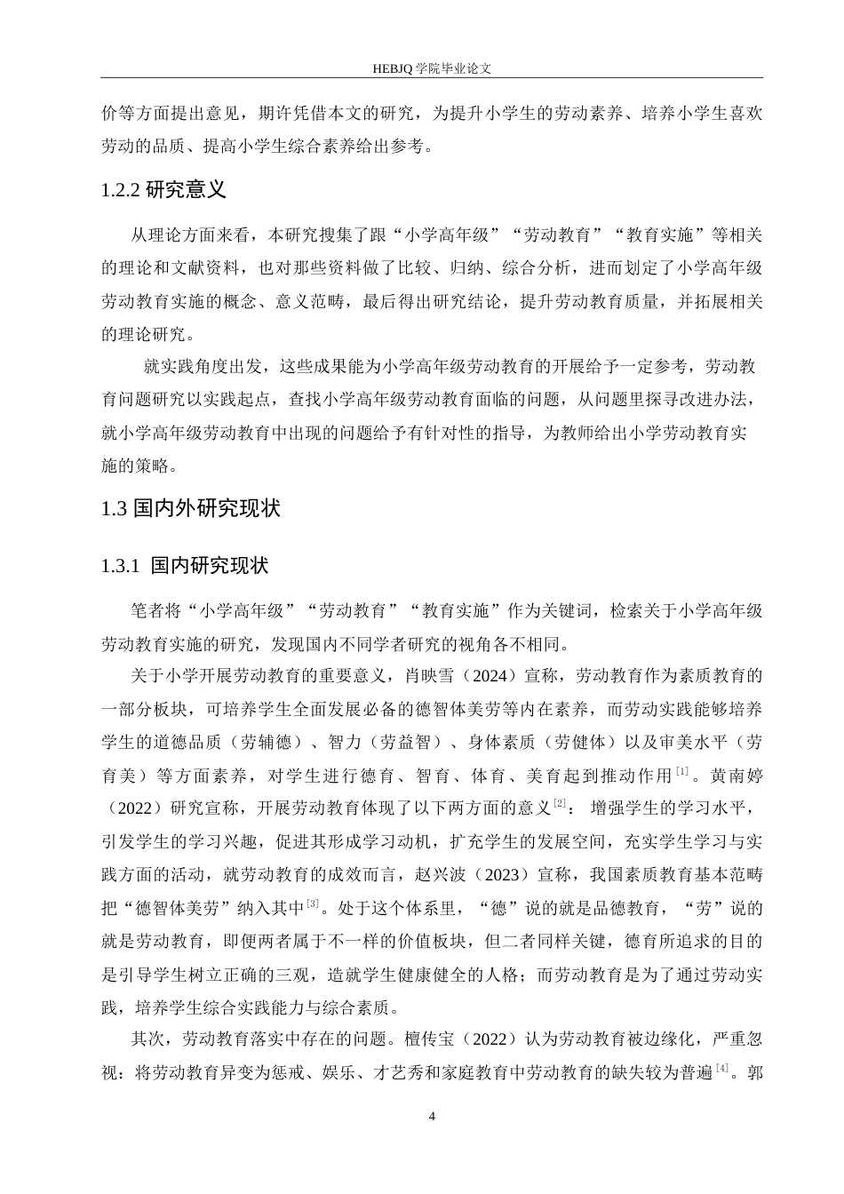 25年CH小学教育 小学高年级劳动教育实施中存在的问题及对策-约19612字符.doc_第7页