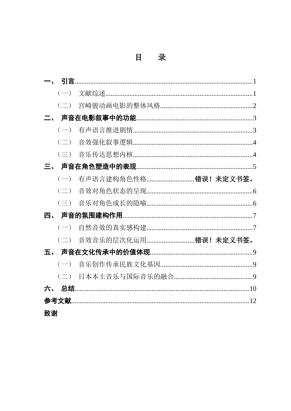 25年CH广播电视编导 关键词：宫崎骏；动画电影；有声语言；音效；音乐-约10081字符.docx_第4页