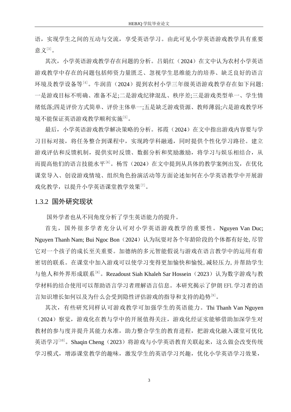 25年CH小学教育 小学英语游戏教学中存在的问题及对策-约16678字符.doc_第7页