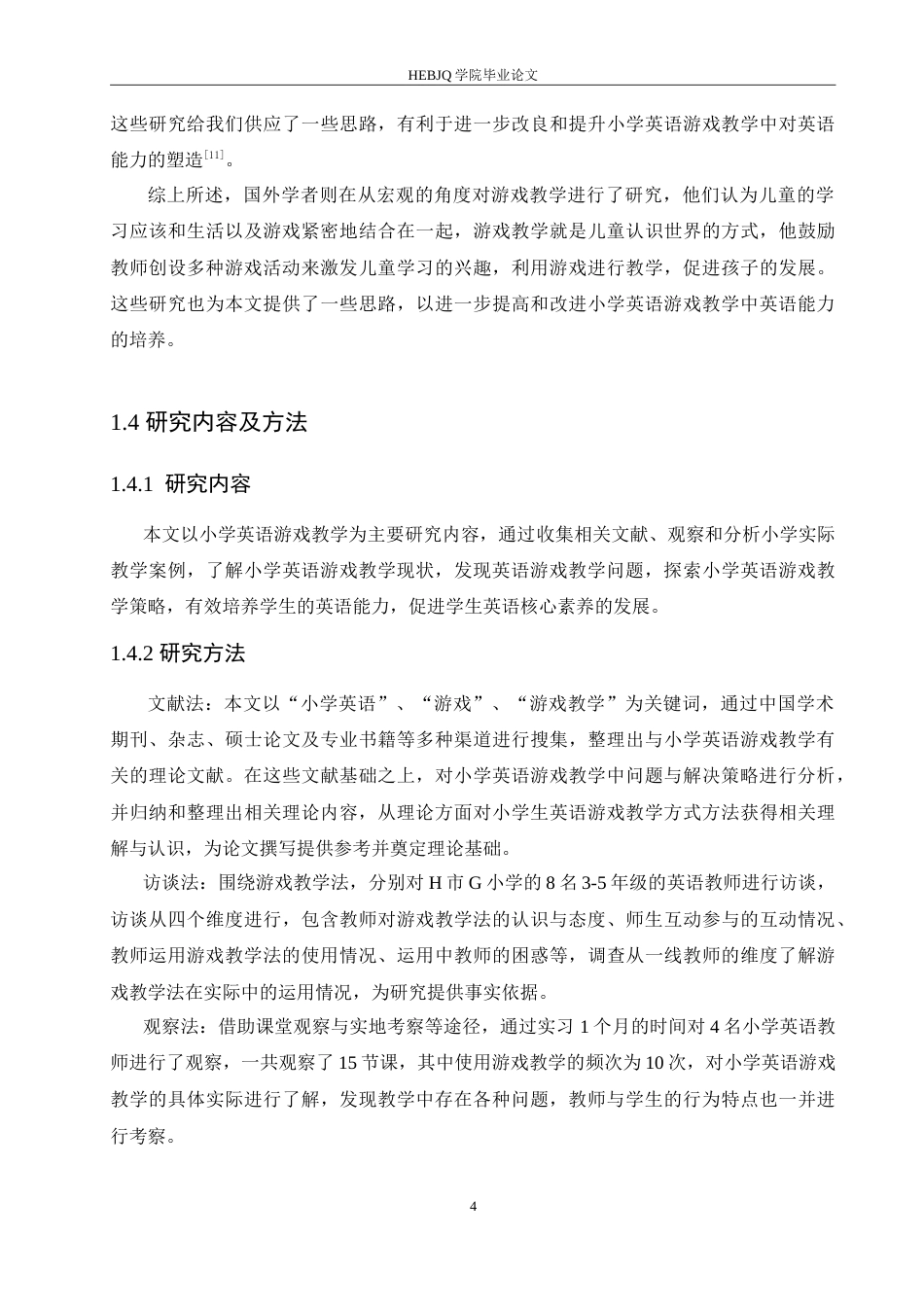 25年CH小学教育 小学英语游戏教学中存在的问题及对策-约16678字符.doc_第8页