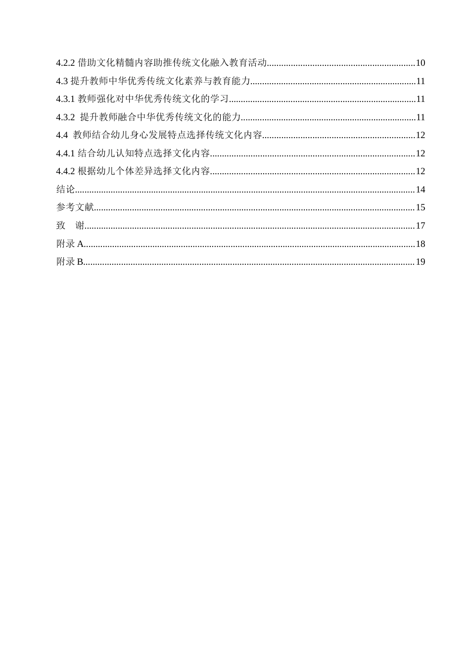 25年CH学前教育-中华优秀传统文化融入幼儿园教育活动的对策探究-约17426字符.doc_第5页