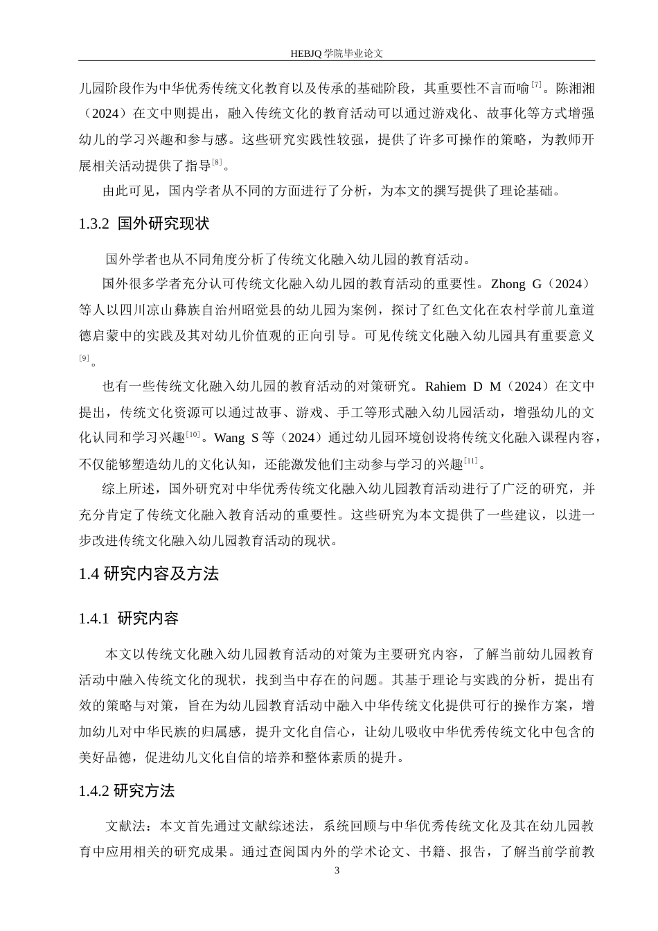 25年CH学前教育-中华优秀传统文化融入幼儿园教育活动的对策探究-约17426字符.doc_第8页