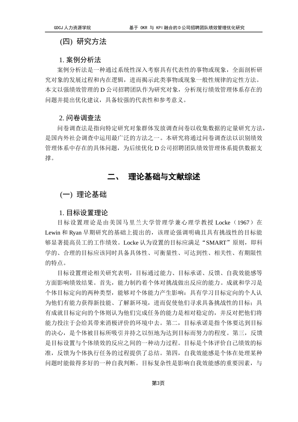 25年CH人力资源管理 关键词：招聘团队；绩效管理终稿-约22960字符.docx_第7页