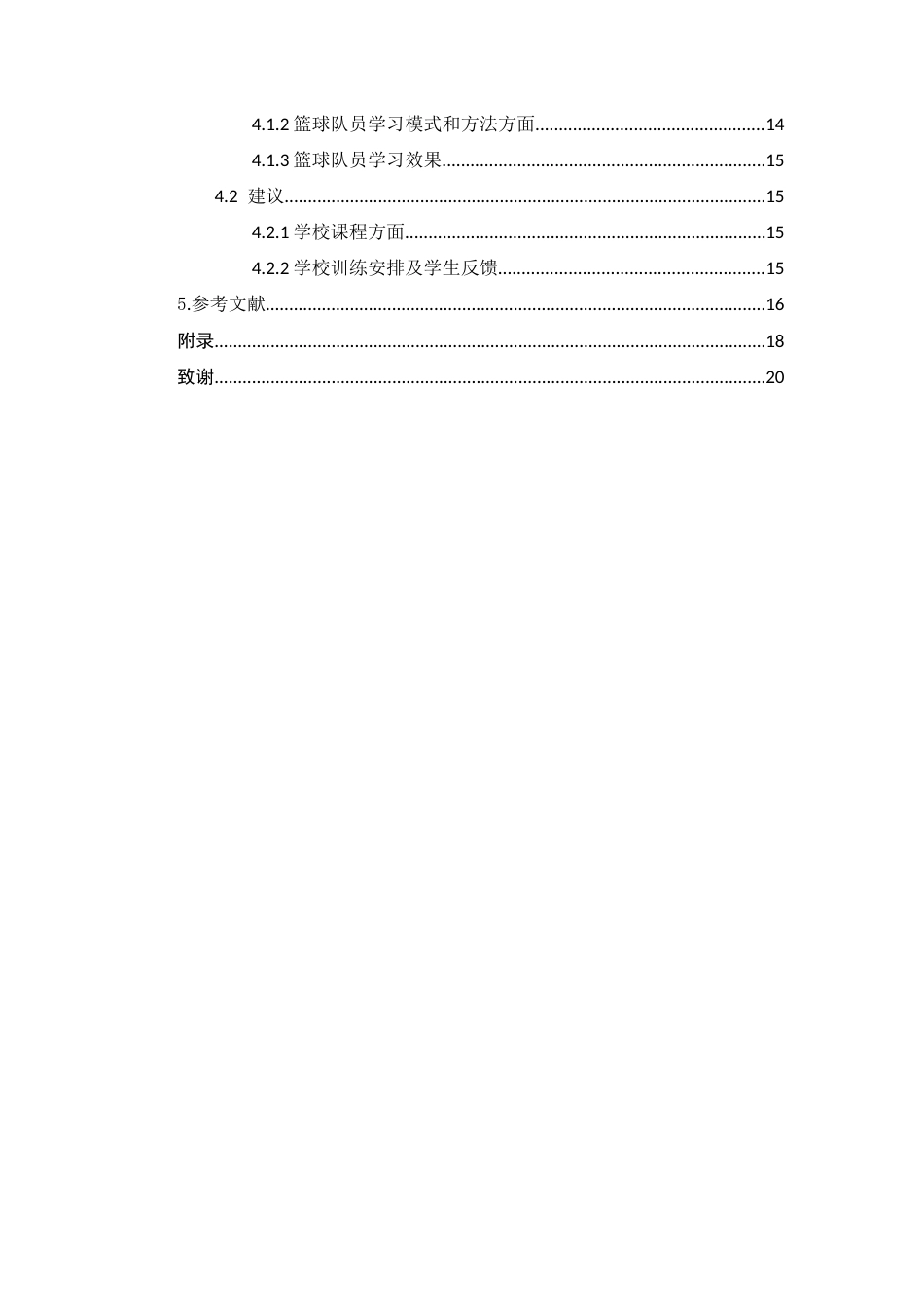 25年CH社会体育指导与管理 关键词：体教融合；篮球队员；文化课学习；学习效果-约12370字符.docx_第2页