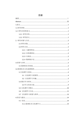 25年CH社会体育指导与管理 关键词：体教融合；篮球队员；文化课学习；学习效果-约12370字符.docx