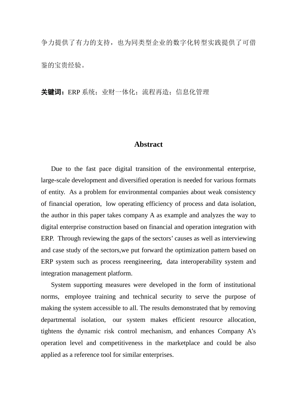 25年CH会计学 关键词：系统；业财一体化；流程再造；信息化管理终稿-约17718字符.docx_第3页
