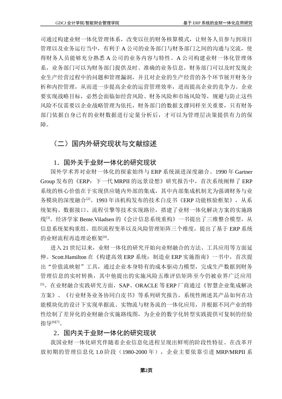 25年CH会计学 关键词：系统；业财一体化；流程再造；信息化管理终稿-约17718字符.docx_第8页