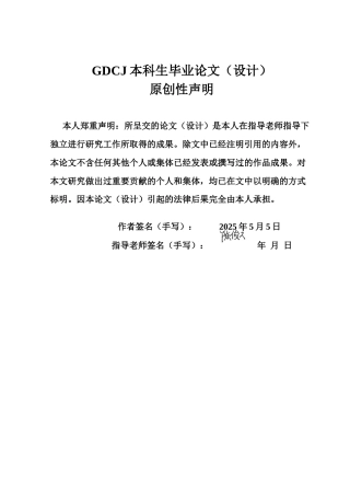 25年CH会计学 关键词：系统；业财一体化；流程再造；信息化管理终稿-约17718字符.docx