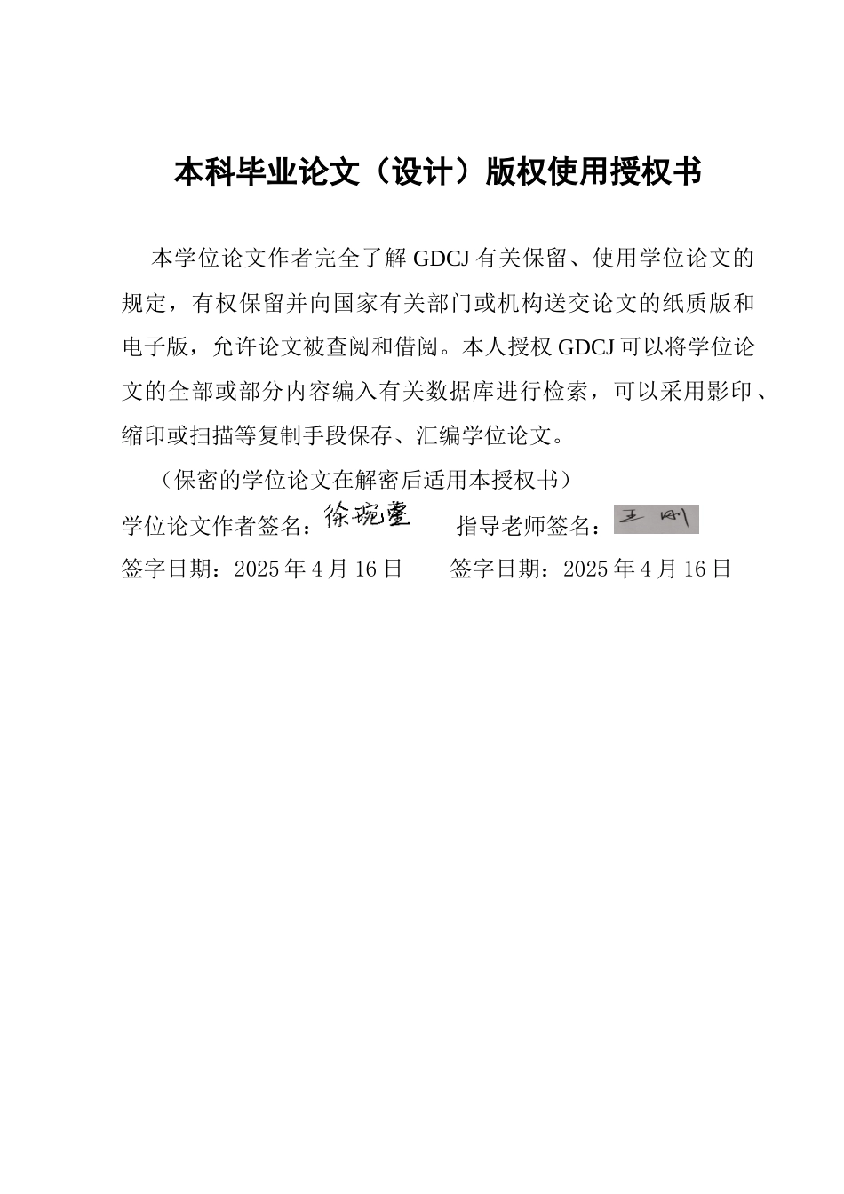 25年CH汉语言文学 关键词：诗经》；婚恋诗；植物意象；文化心理终稿-约18398字符.docx_第1页