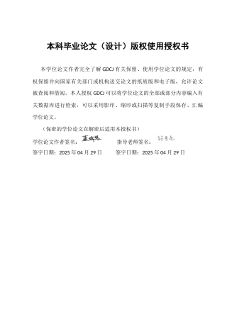 25年CH投资学  数字金融对企业绿色投资的影响研究终稿-约11616字符.docx