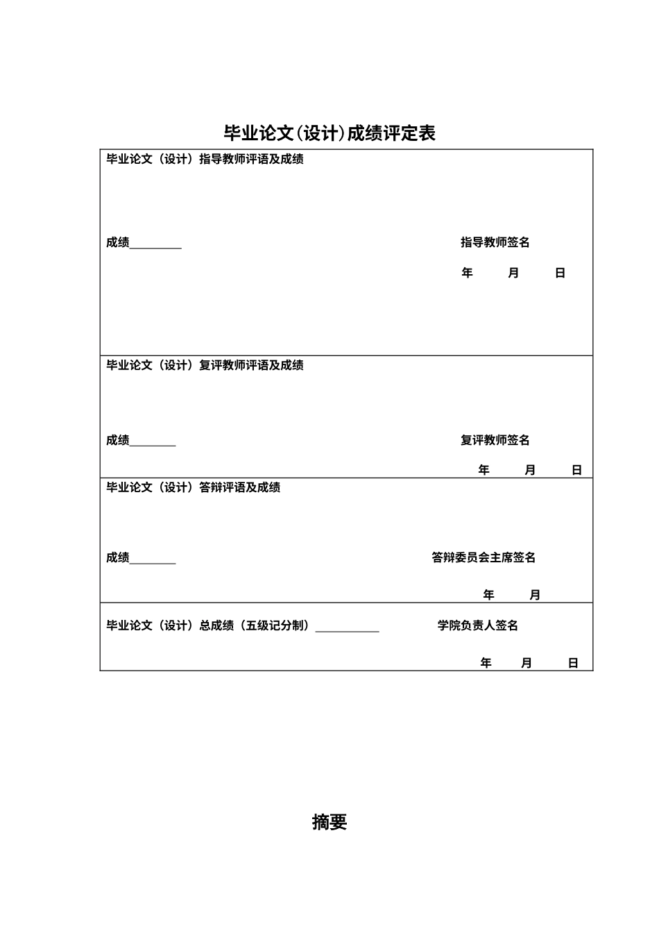 25年CH市场营销 基于4I理论的休闲零食品牌差异化营销策略研究-以王小卤为例终稿-约27727字符.docx_第1页