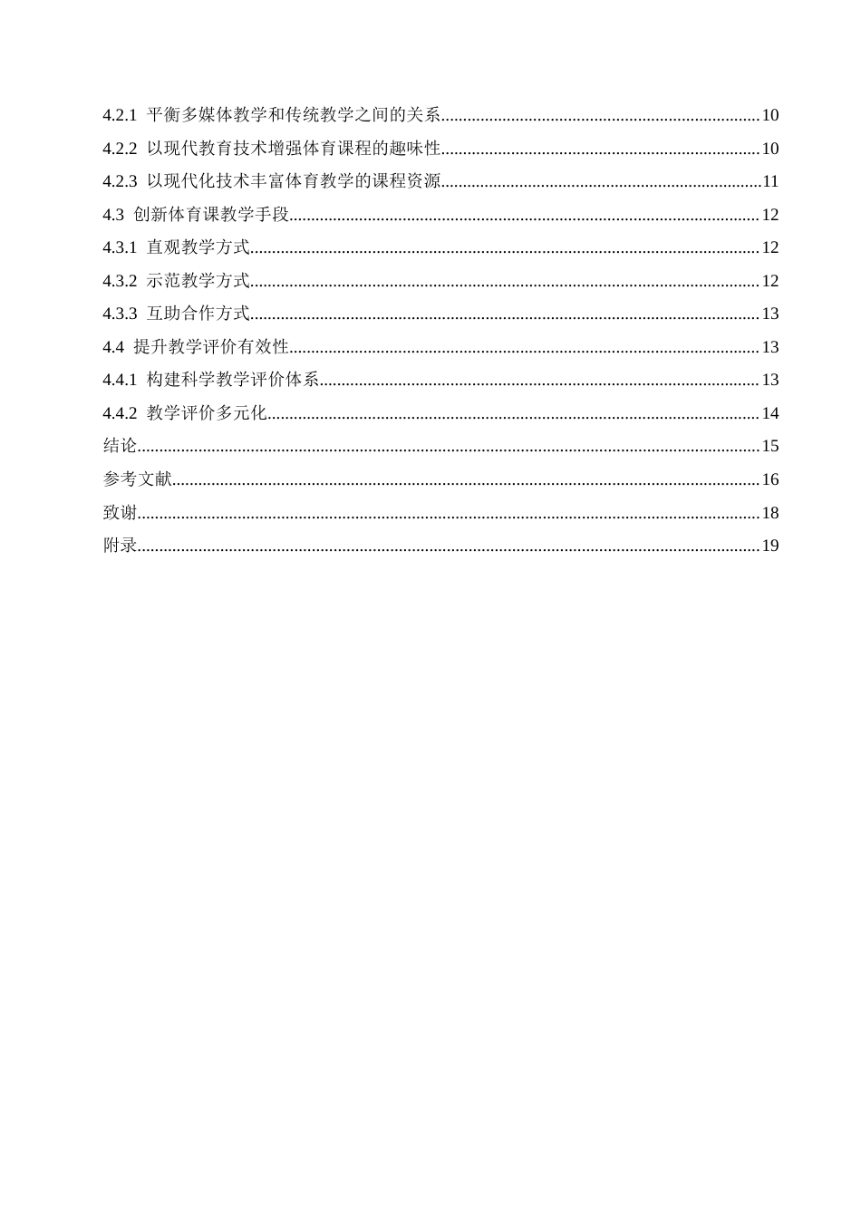 25年CH小学教育 小学低年级体育课堂教学方式转变策略探究-约15526字符.docx_第7页