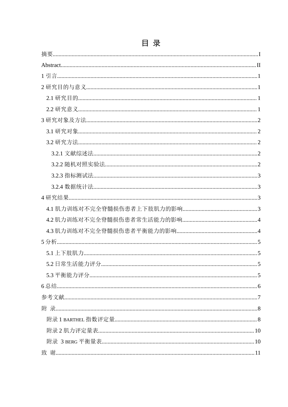 25年CH运动康复 肌力训练在不完全脊髓损伤患者中的应用效果-约11134字符.doc_第1页