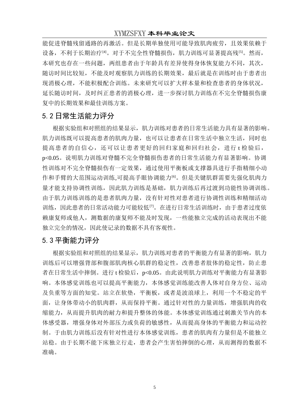 25年CH运动康复 肌力训练在不完全脊髓损伤患者中的应用效果-约11134字符.doc_第8页