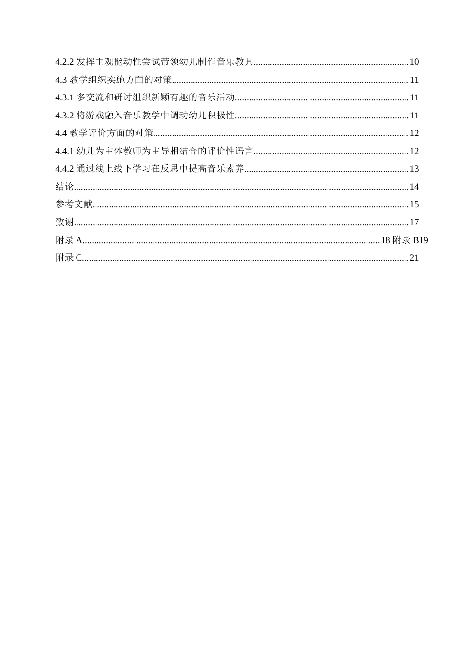 25年CH学前教育 幼儿园音乐教学活动实施中存在的问题及对策.doc_第5页