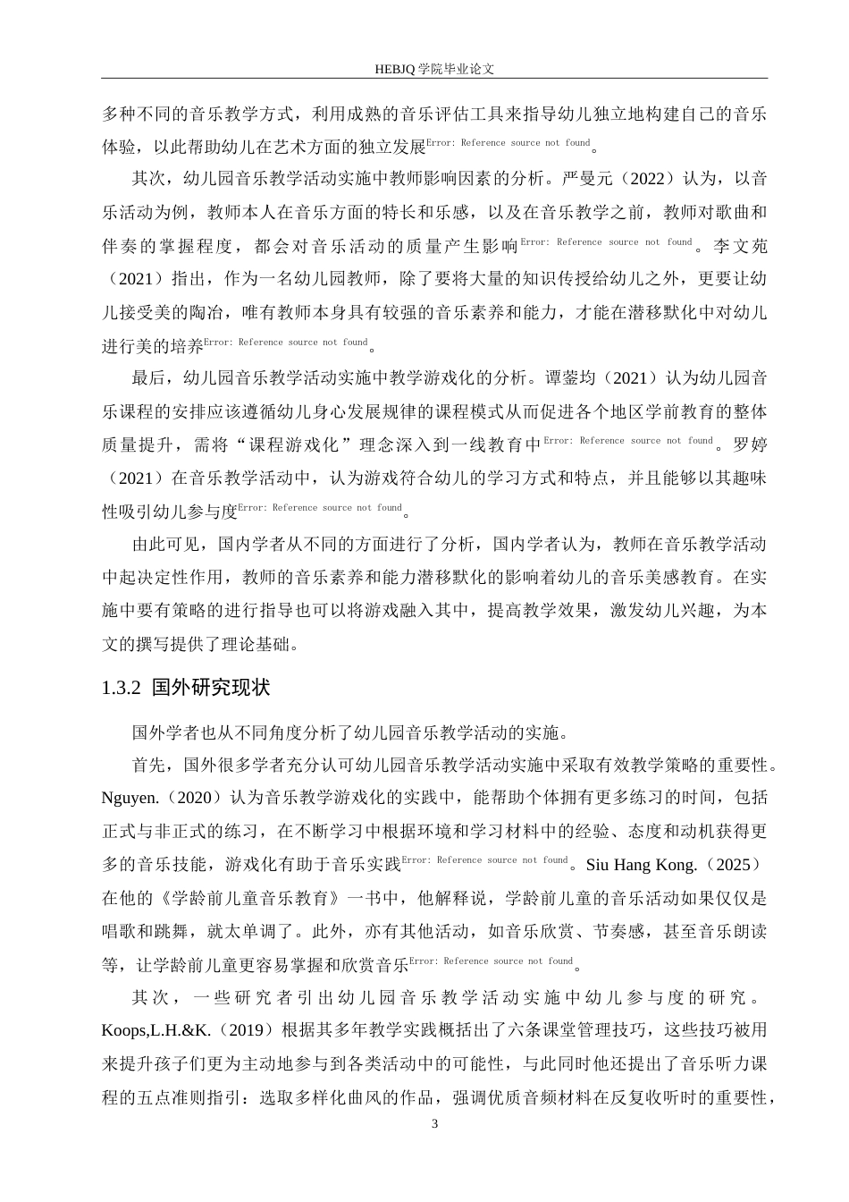 25年CH学前教育 幼儿园音乐教学活动实施中存在的问题及对策.doc_第8页