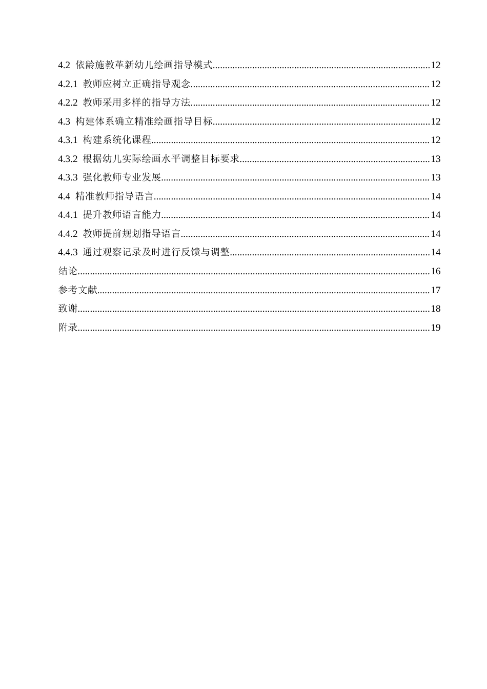 25年CH 幼儿园绘画活动中教师指导存在的问题及解决策略-约16631字符.doc_第4页