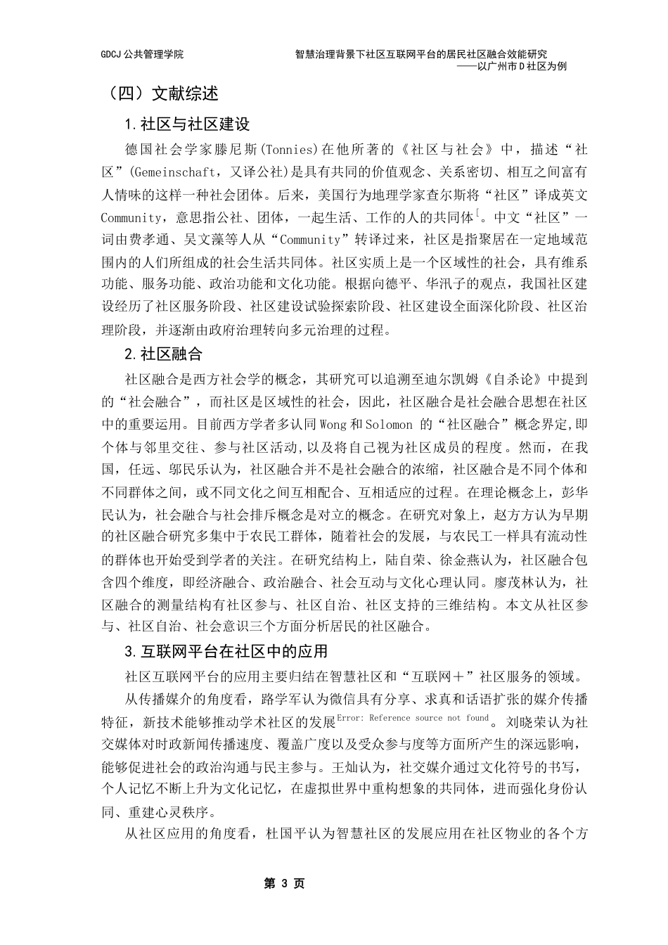 25年CH城市管理 智慧治理背景下社区互联网平台的居民融合效能研究终稿-约16690字符.docx_第7页