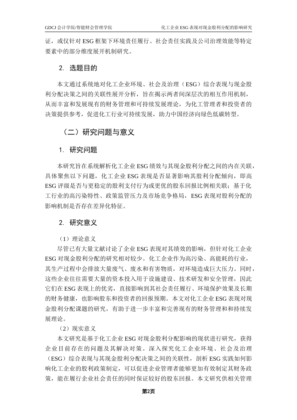 25年CH财务管理 关键词：表现；现金股利；化工企业；规模异质性；地域异质性终稿-约15887字符.docx_第7页
