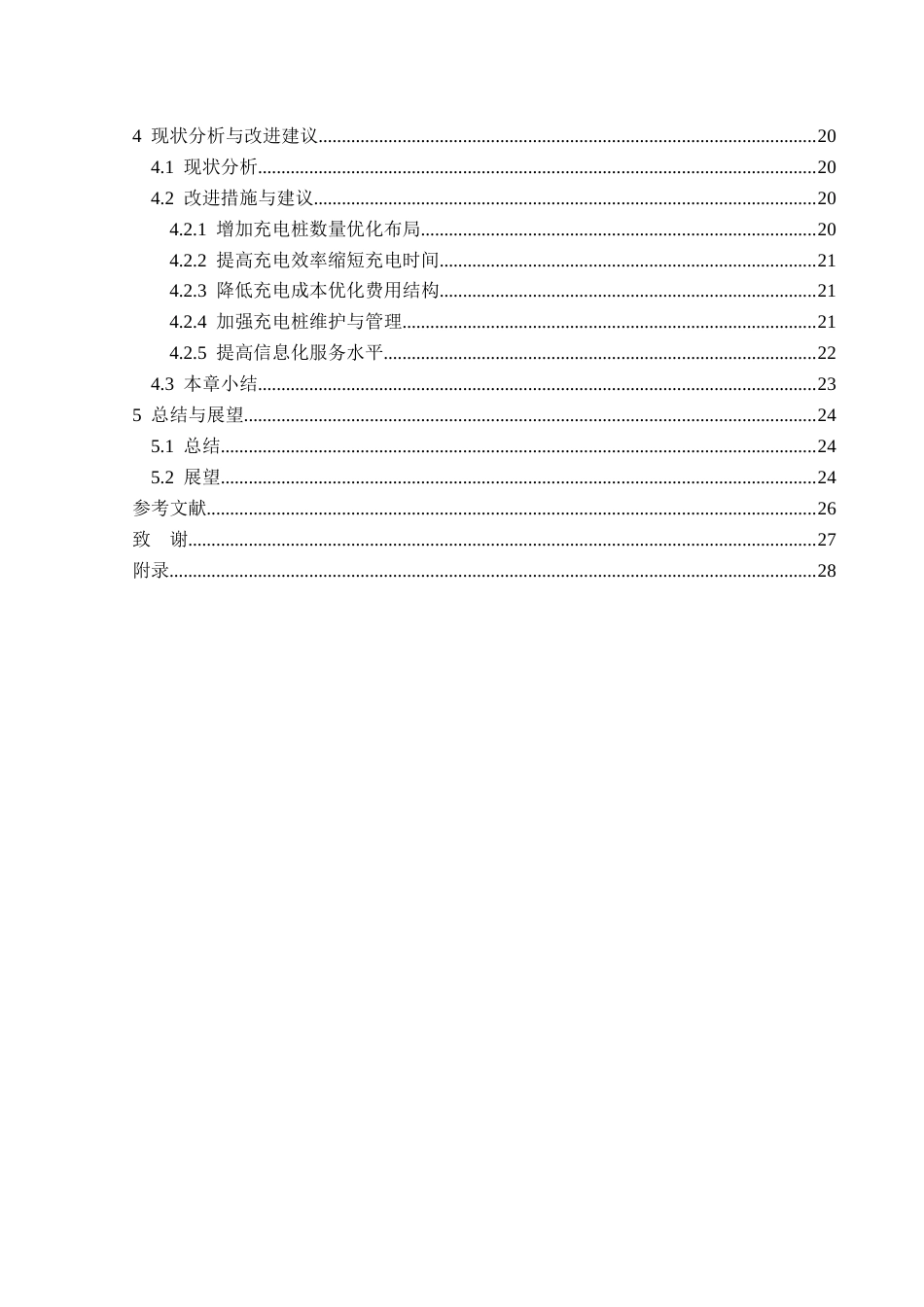 25年CH汽车服务工程 新能源汽车用户对充电桩使用需求的调查研究-以铜仁市为例(终)-约17888字符.docx_第2页
