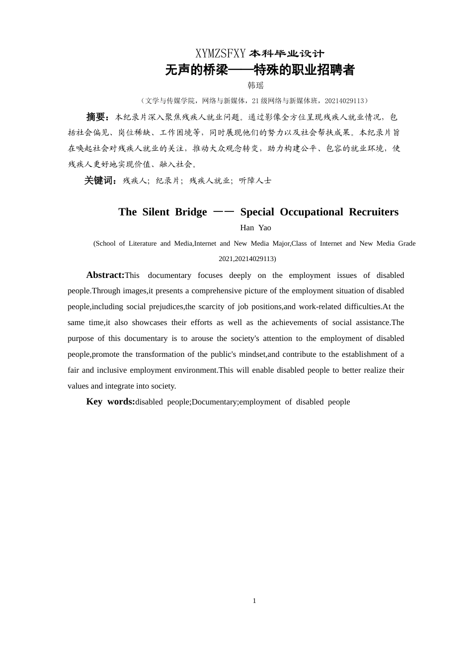 25年CH网络与新媒体本科 创作报告无声的桥梁-特殊的职业招聘者（拍摄部分） -约7353字符.doc_第3页