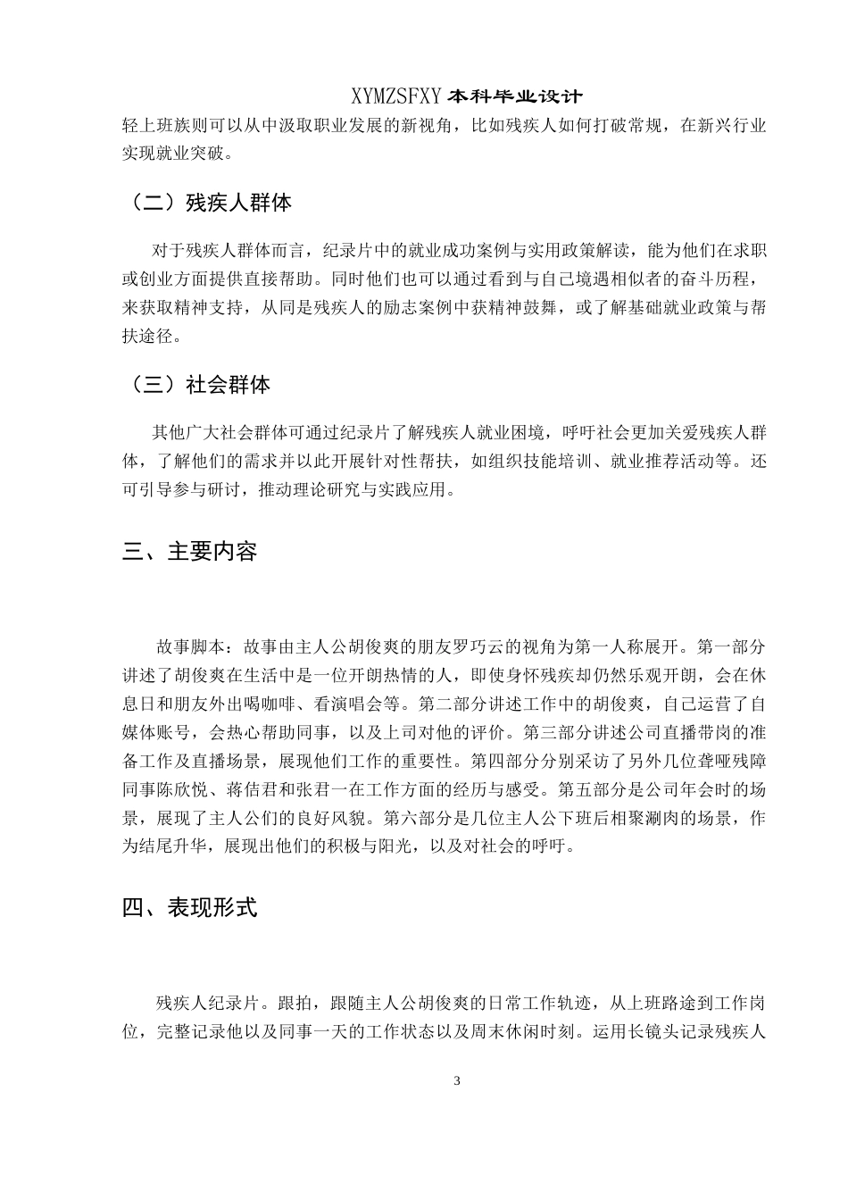 25年CH网络与新媒体本科 创作报告无声的桥梁-特殊的职业招聘者（拍摄部分） -约7353字符.doc_第5页