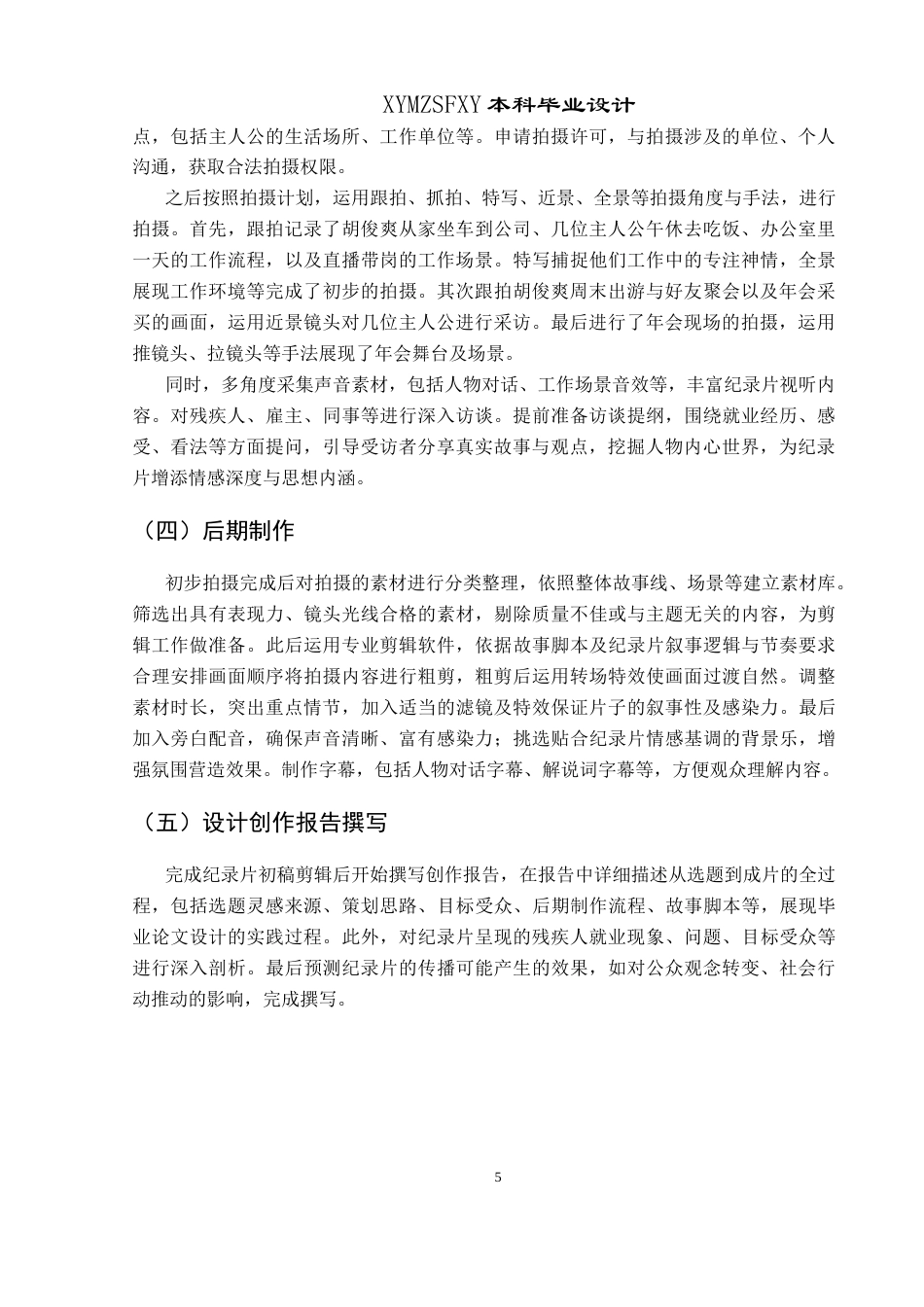 25年CH网络与新媒体本科 创作报告无声的桥梁-特殊的职业招聘者（拍摄部分） -约7353字符.doc_第7页