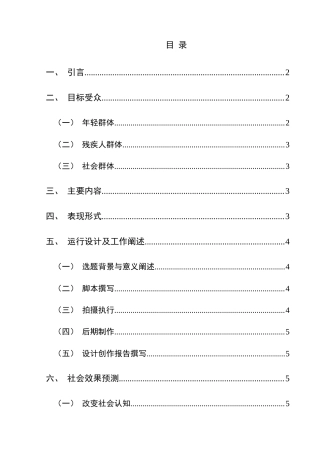 25年CH网络与新媒体本科 创作报告无声的桥梁-特殊的职业招聘者（拍摄部分） -约7353字符.doc