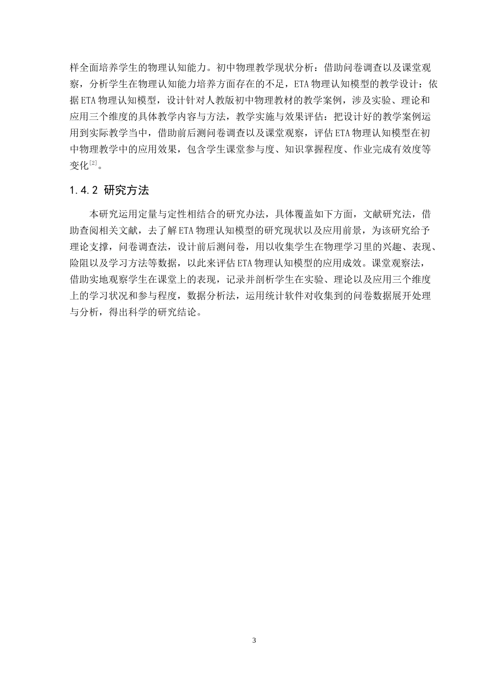 25年CH物理学  ETA物理认知模型在初中物理教学中的应用研究-以人教版初中物理教材部分内容为例-约17537字符.doc_第7页