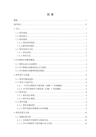 25年CH物理学  ETA物理认知模型在初中物理教学中的应用研究-以人教版初中物理教材部分内容为例-约17537字符.doc