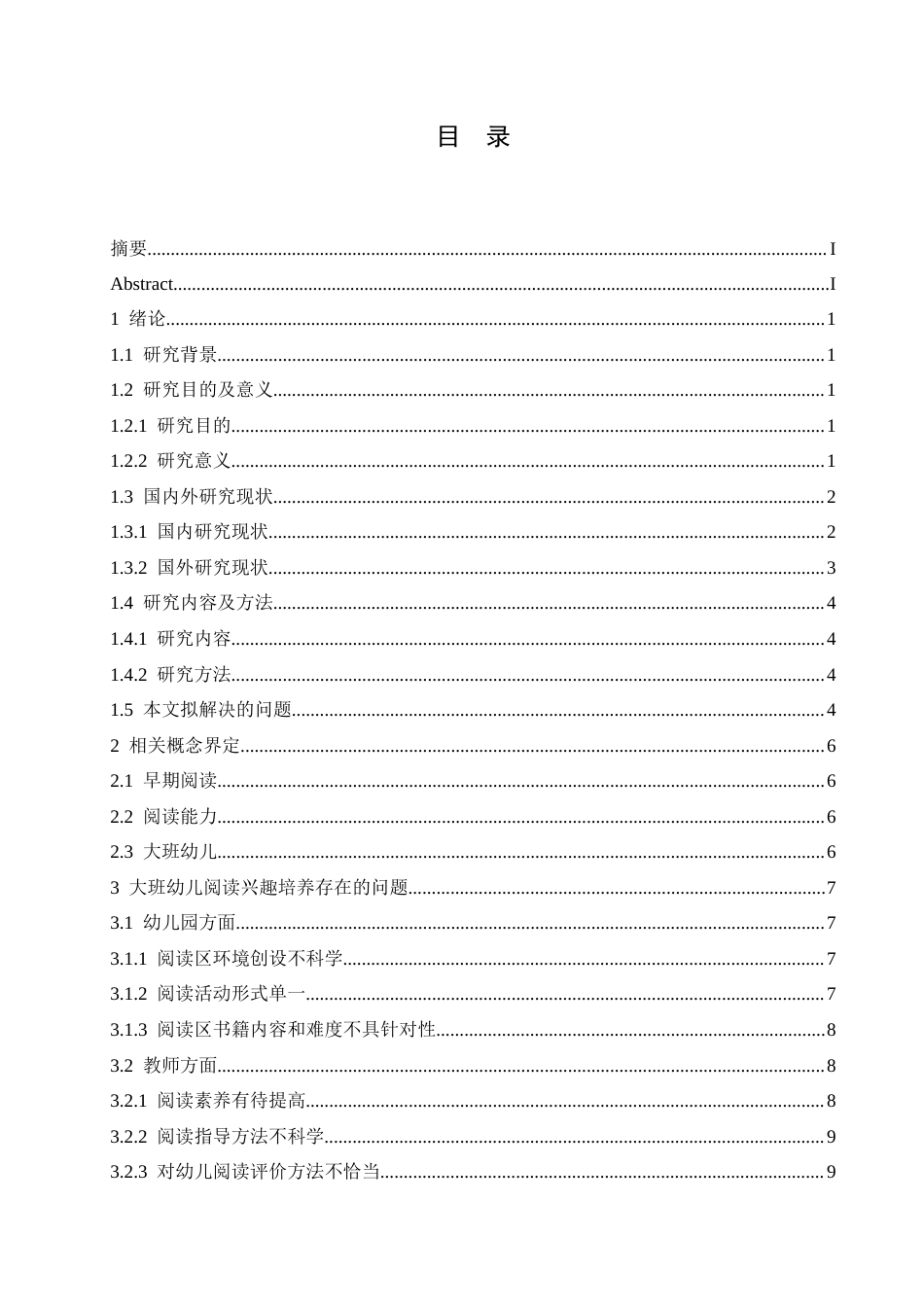 25年CH学前教育-大班幼儿阅读兴趣培养策略探究-约19970字符.doc_第4页