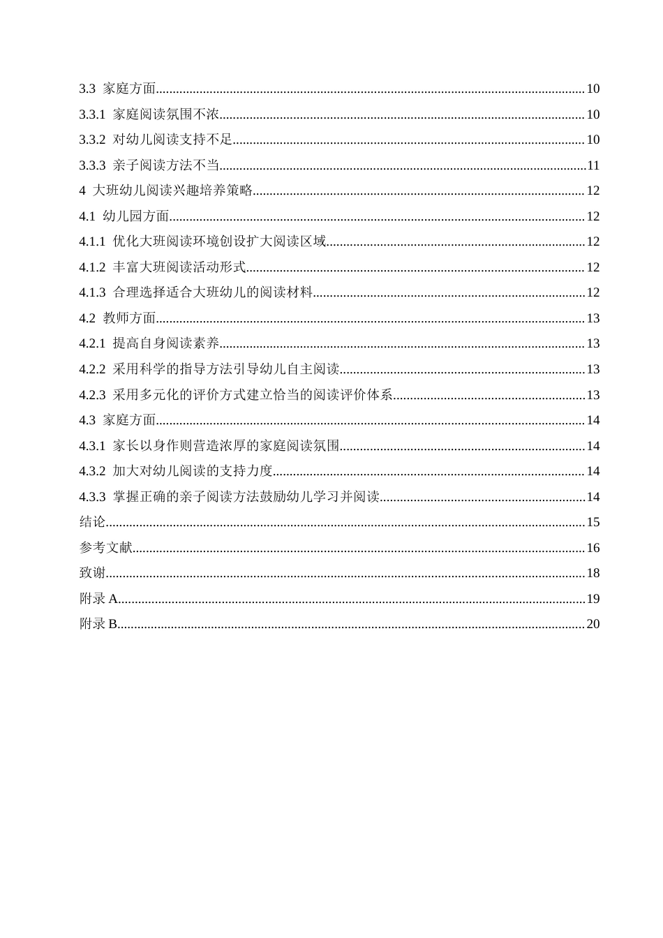 25年CH学前教育-大班幼儿阅读兴趣培养策略探究-约19970字符.doc_第5页