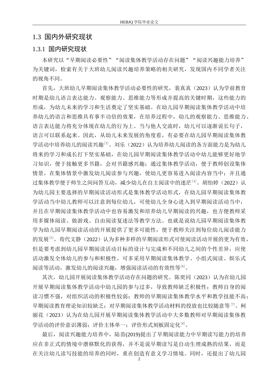 25年CH学前教育-大班幼儿阅读兴趣培养策略探究-约19970字符.doc_第7页