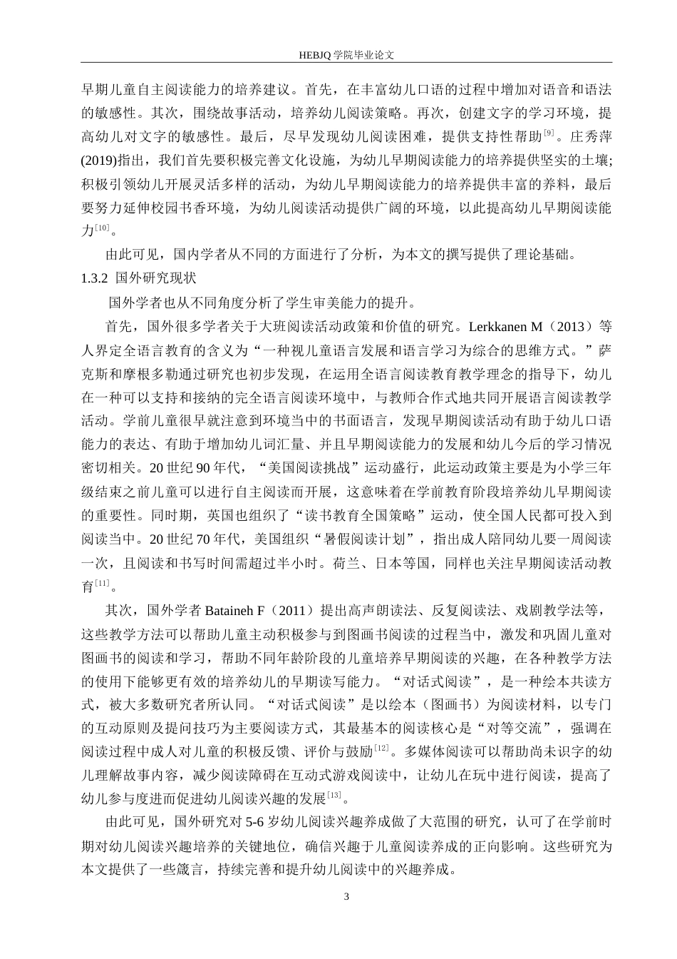 25年CH学前教育-大班幼儿阅读兴趣培养策略探究-约19970字符.doc_第8页