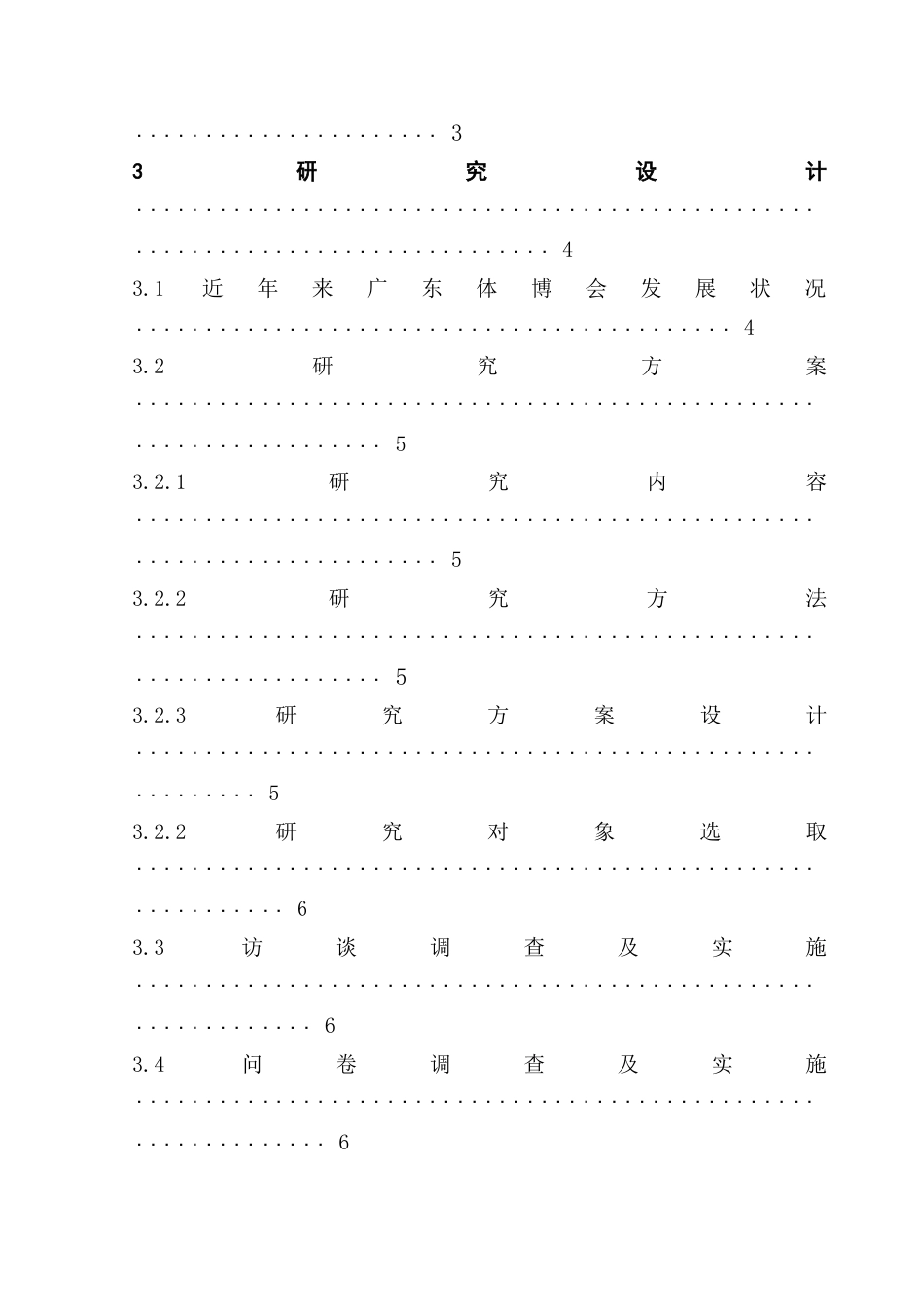 25年CH会展经济管理 广东国际体育用品博览会高质量发展研究-约21743字符.doc_第4页