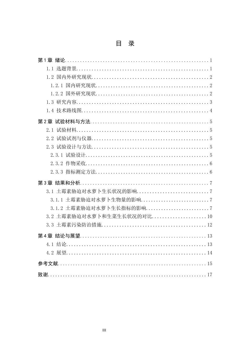 25年CH环境科学-土霉素胁迫对作物生长的影响终稿-约12838字符.docx_第3页