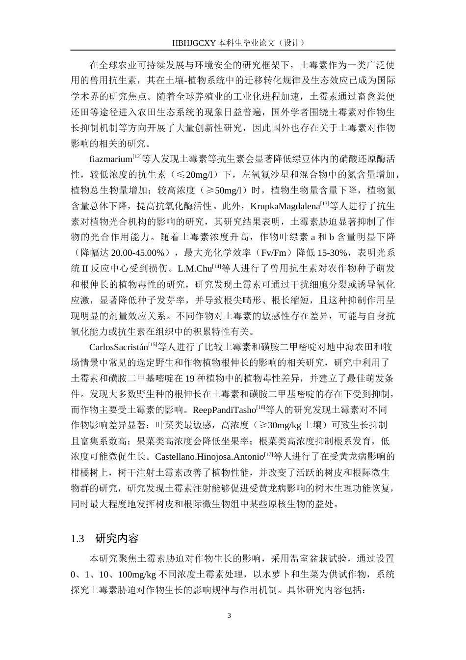 25年CH环境科学-土霉素胁迫对作物生长的影响终稿-约12838字符.docx_第6页