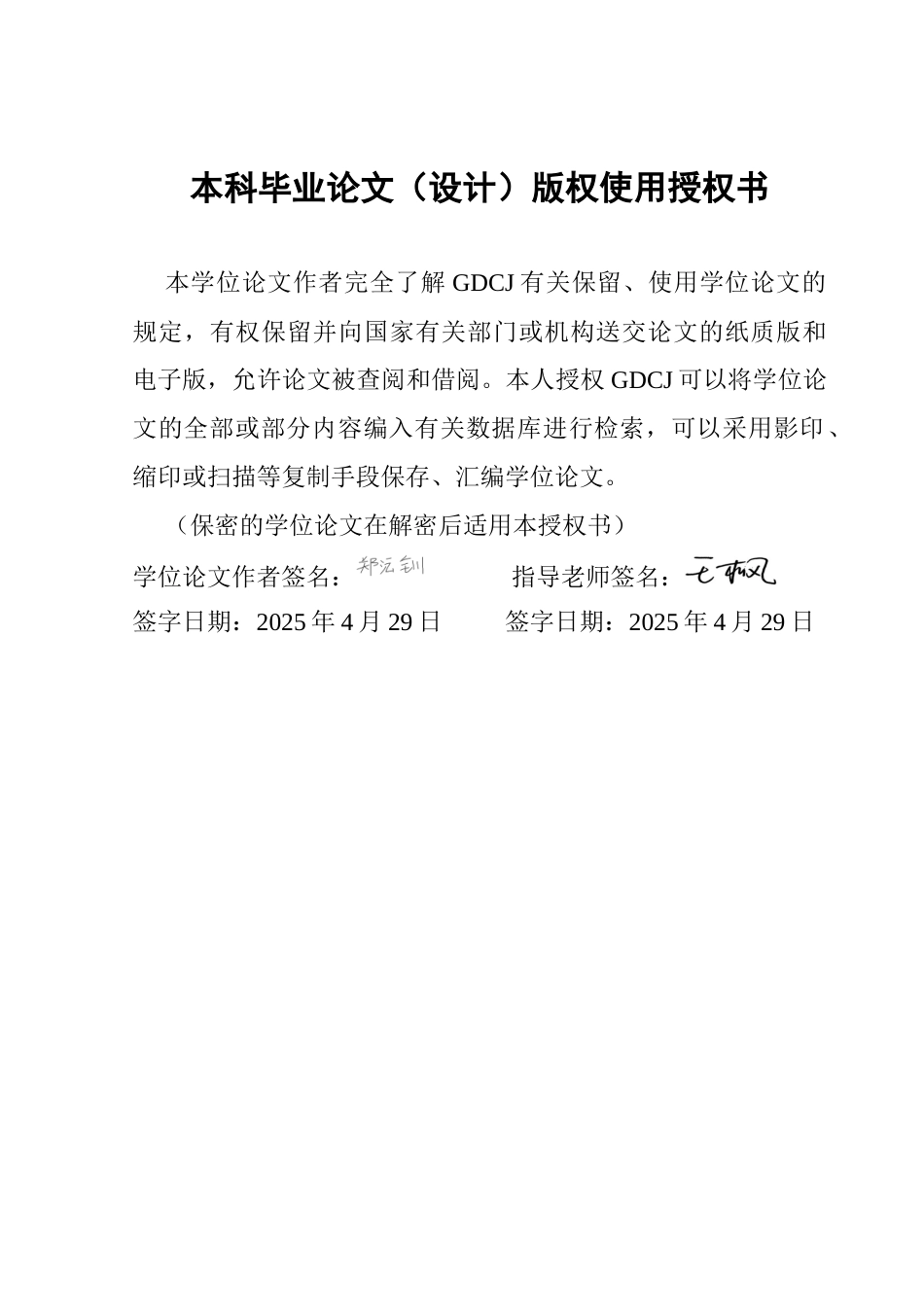25年CH工商管理 赛力斯集团竞争战略研究郑沄钏(2)(1)终稿-约29611字符.docx_第1页