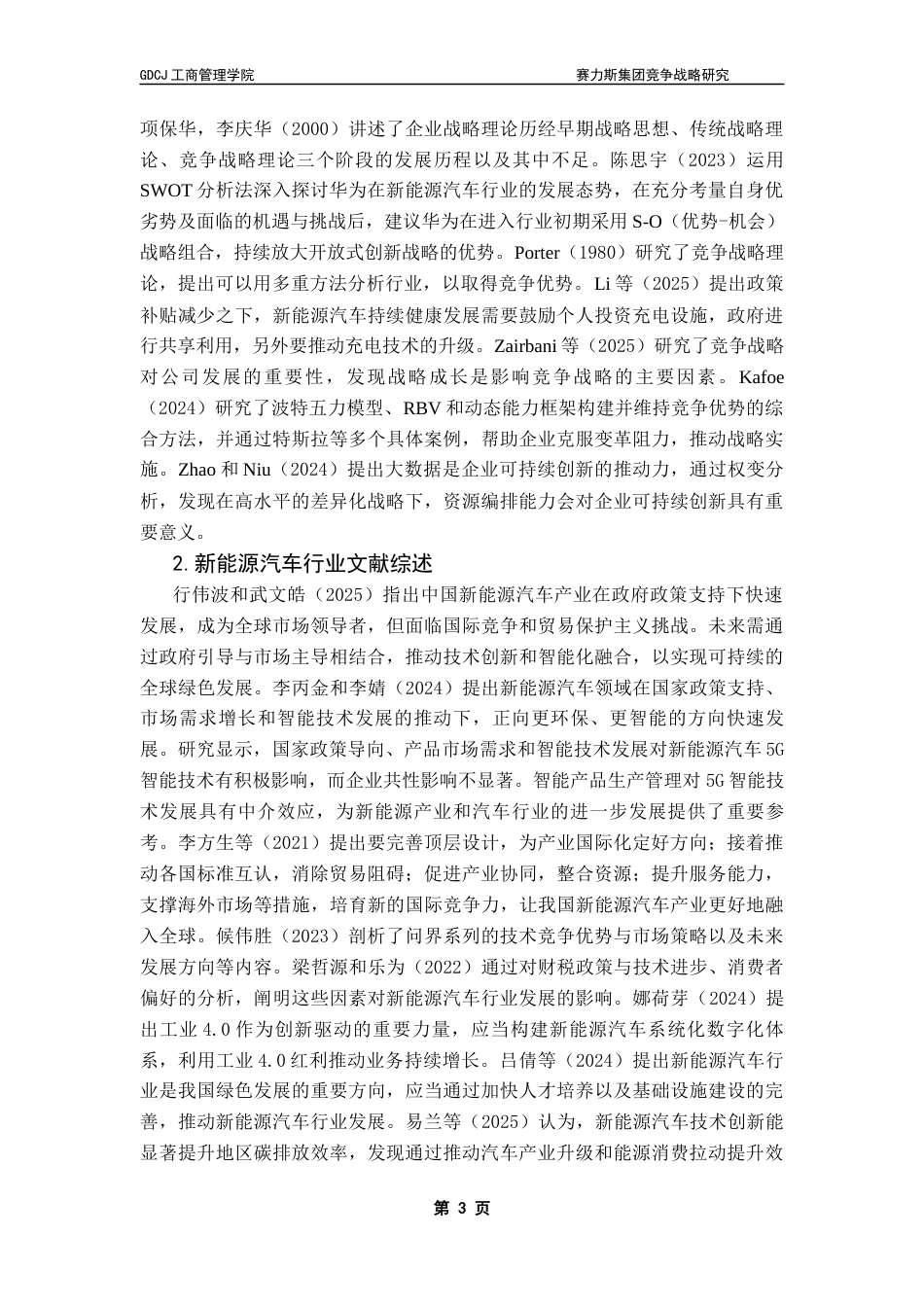 25年CH工商管理 赛力斯集团竞争战略研究郑沄钏(2)(1)终稿-约29611字符.docx_第7页