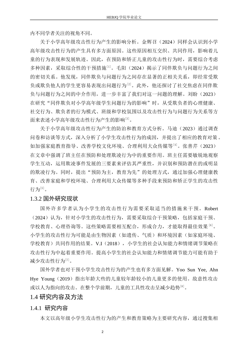 25年CH小学教育 高年级小学生攻击性行为产生的原因与教育策略-约12336字符.docx_第8页