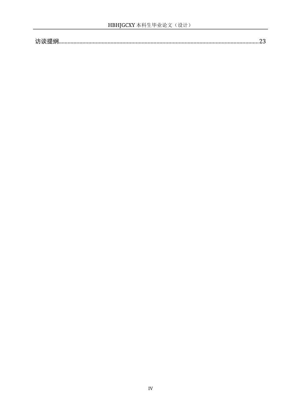 25年CH社会体育指导与管理-重庆市超悦篮球俱乐部青少年培训现状调查(1)(3)-约13401字符.docx_第4页