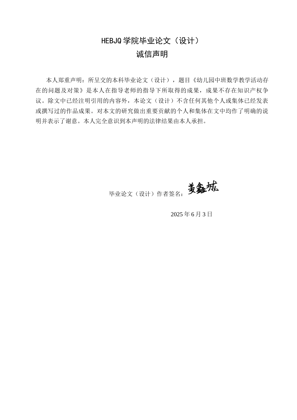 25年CH学前教育 幼儿园中班数学教学活动存在的问题及对策-BD(1)-约13227字符.docx_第2页