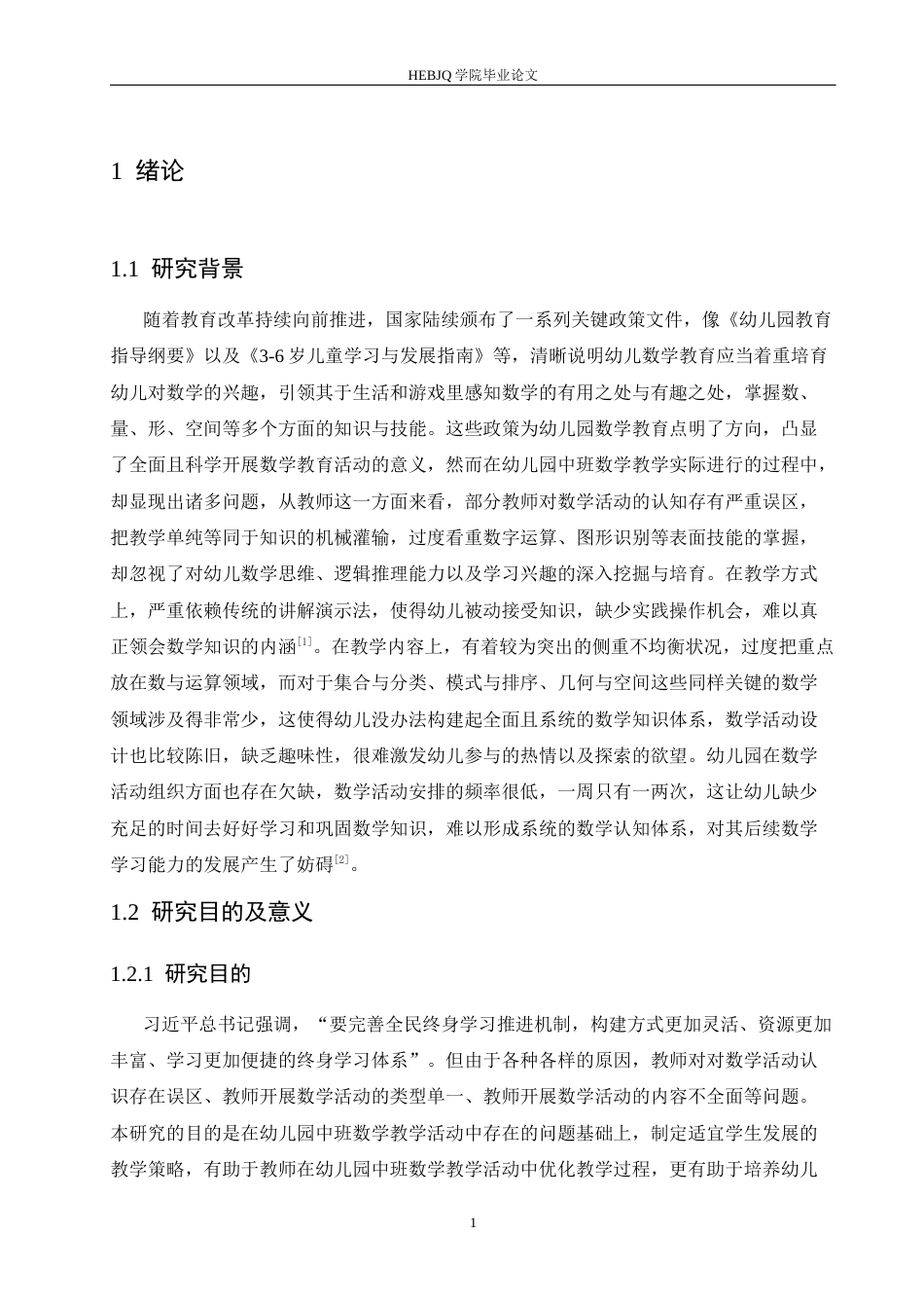 25年CH学前教育 幼儿园中班数学教学活动存在的问题及对策-BD(1)-约13227字符.docx_第8页