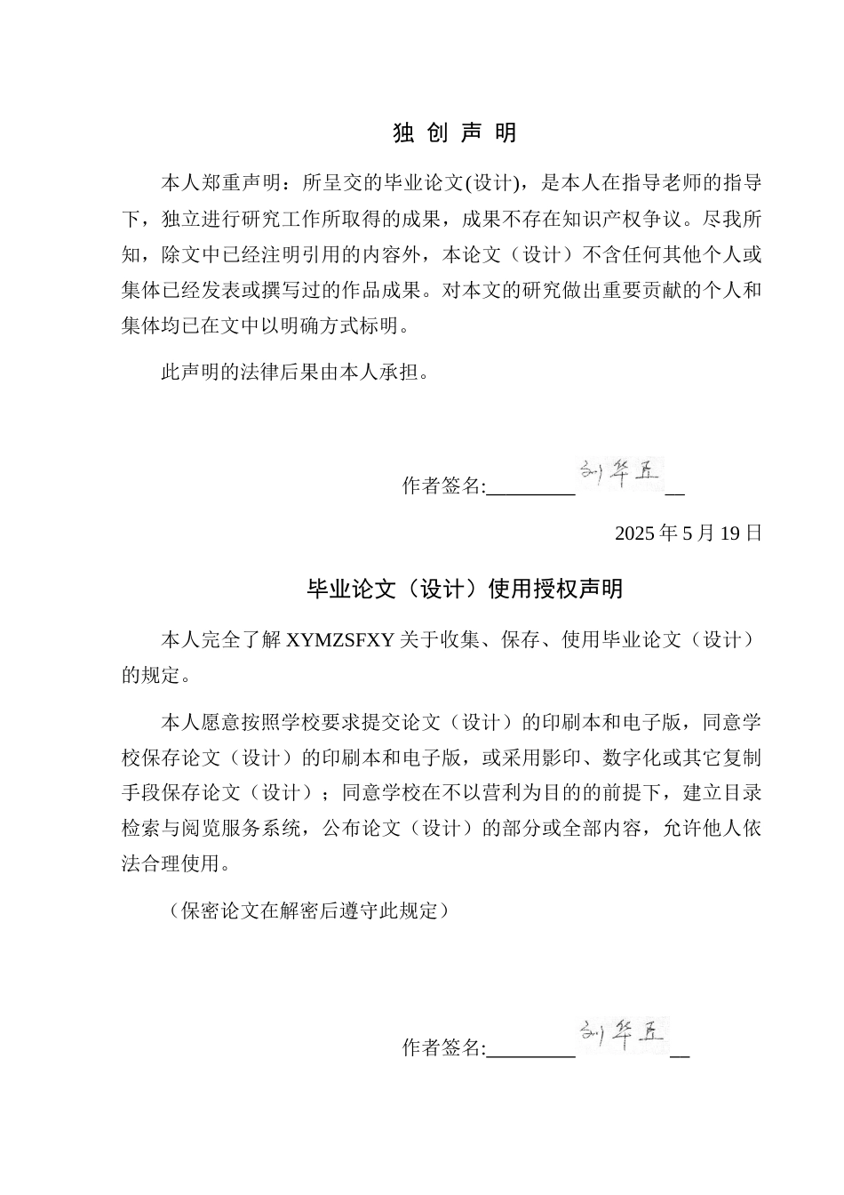 25年CH体育教育-兴义市万屯镇中学学生参与篮球运动的影响因素和对策研究(终)-约8241字符.docx_第3页