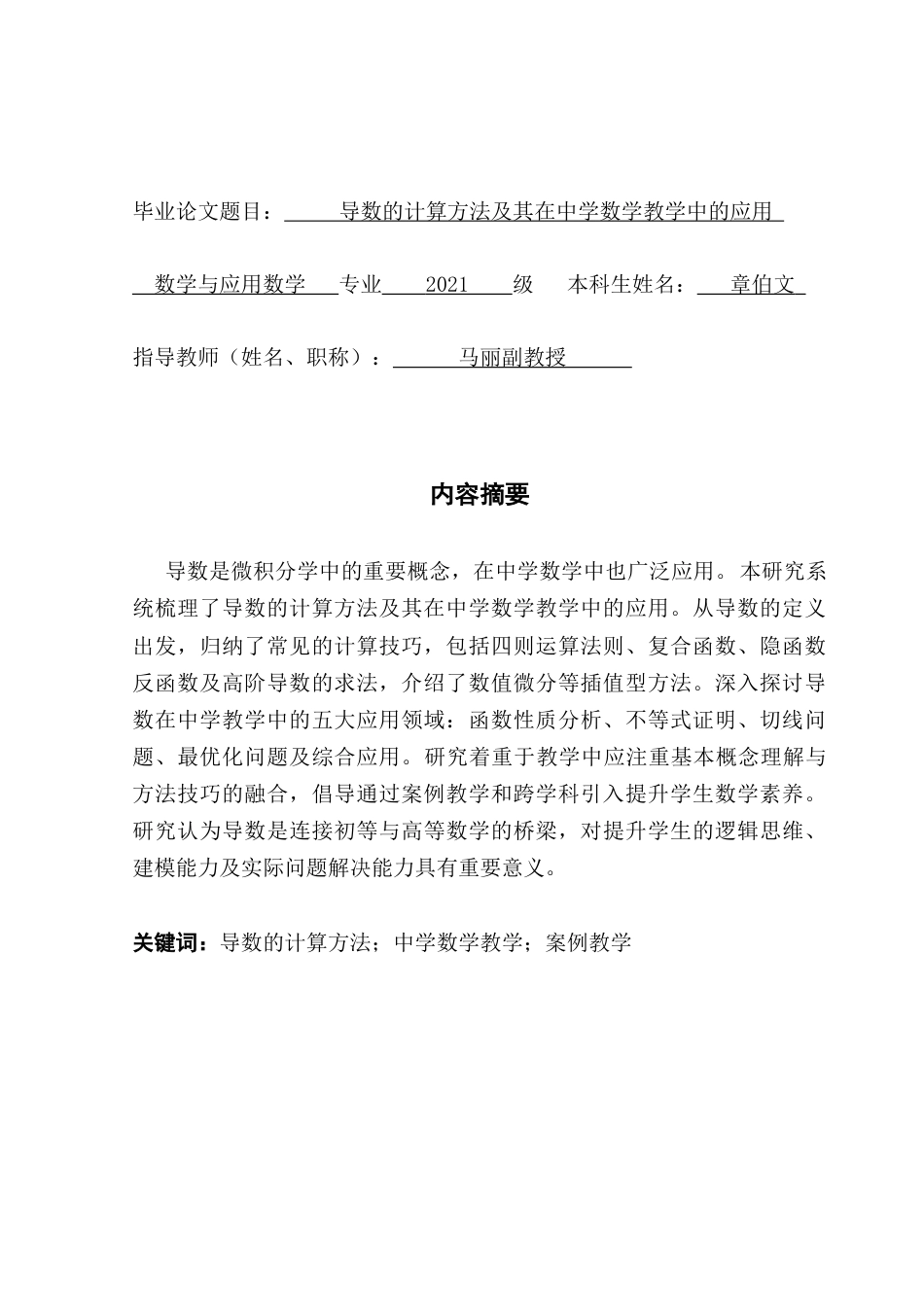 25年CH数学与应用数学 导数的计算方法及其在中学数学教学中的应用终稿-约13046字符.docx_第2页