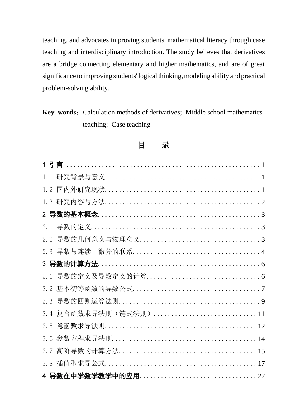 25年CH数学与应用数学 导数的计算方法及其在中学数学教学中的应用终稿-约13046字符.docx_第4页