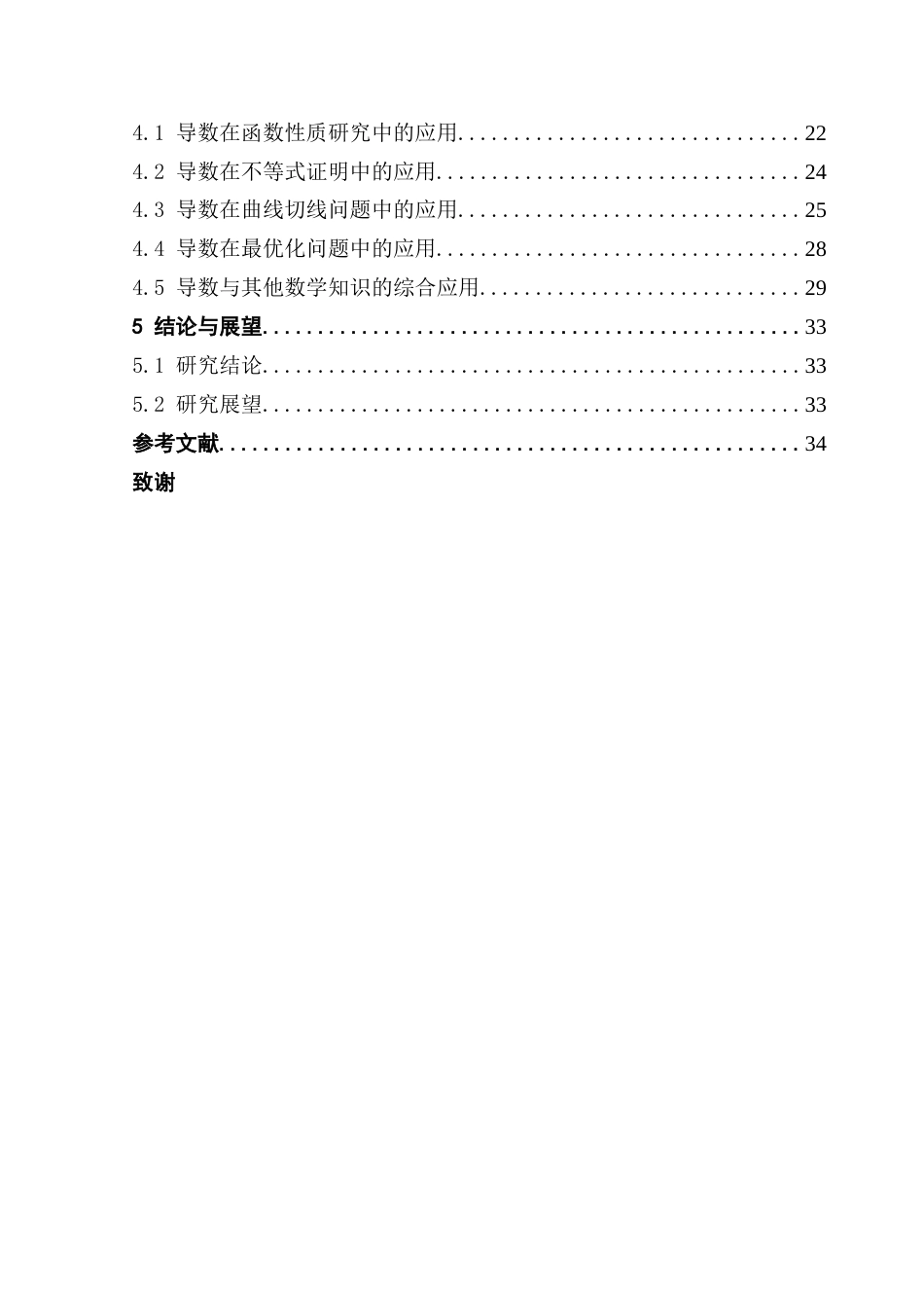 25年CH数学与应用数学 导数的计算方法及其在中学数学教学中的应用终稿-约13046字符.docx_第5页
