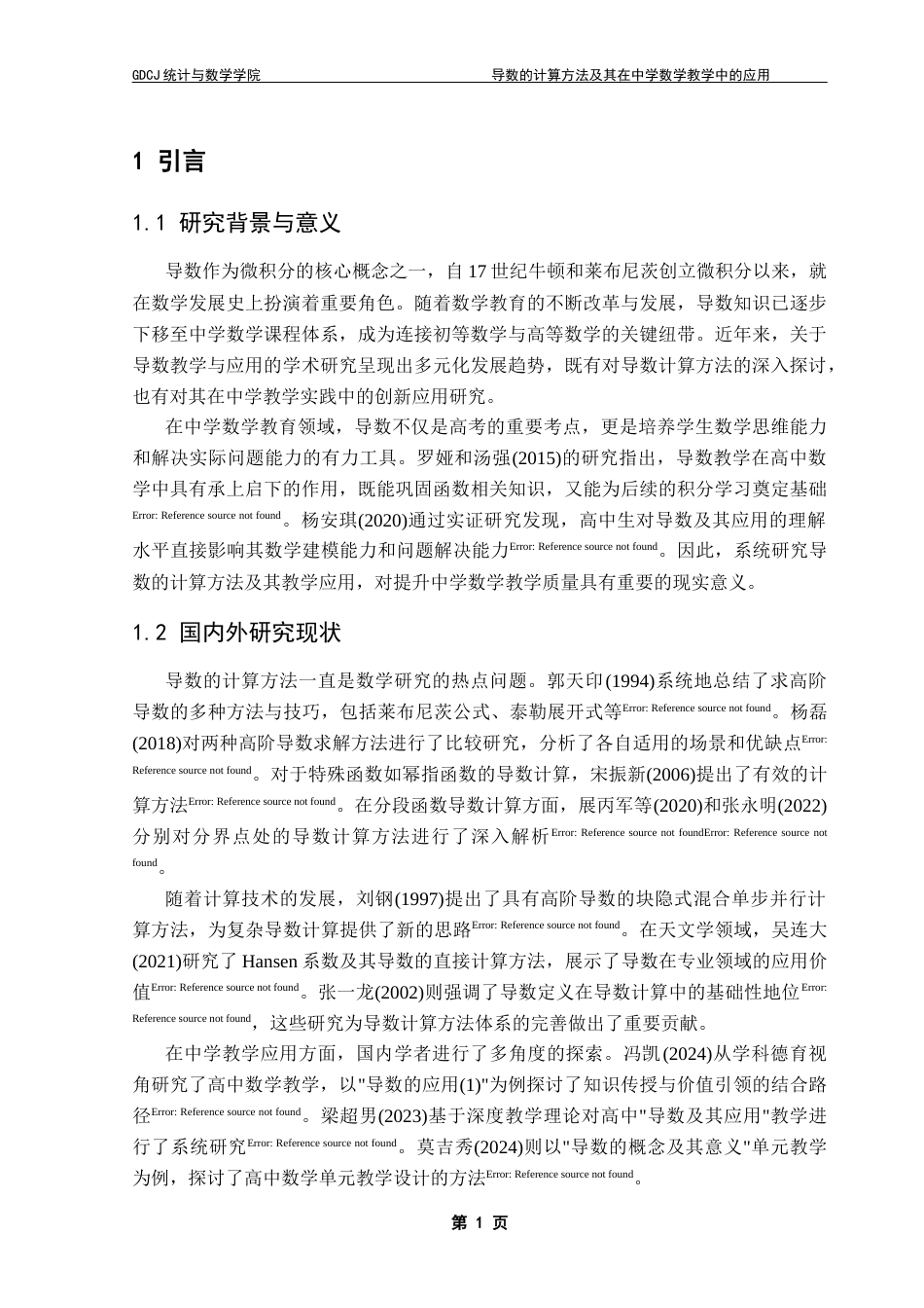 25年CH数学与应用数学 导数的计算方法及其在中学数学教学中的应用终稿-约13046字符.docx_第6页