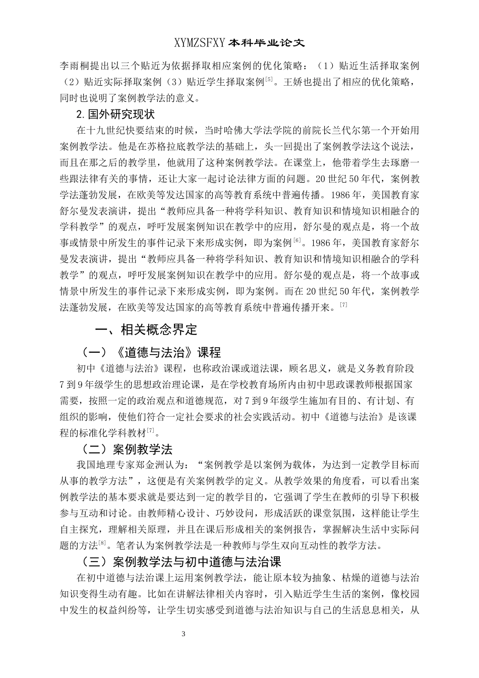 25年CH思想政治教育 案例教学法在初中道德与法治的运用研究---以仁怀市第九初级中学为例关键词：案例教学法；道德与法治课堂实践；仁怀市第九中学(终)-约14399字符.docx_第7页