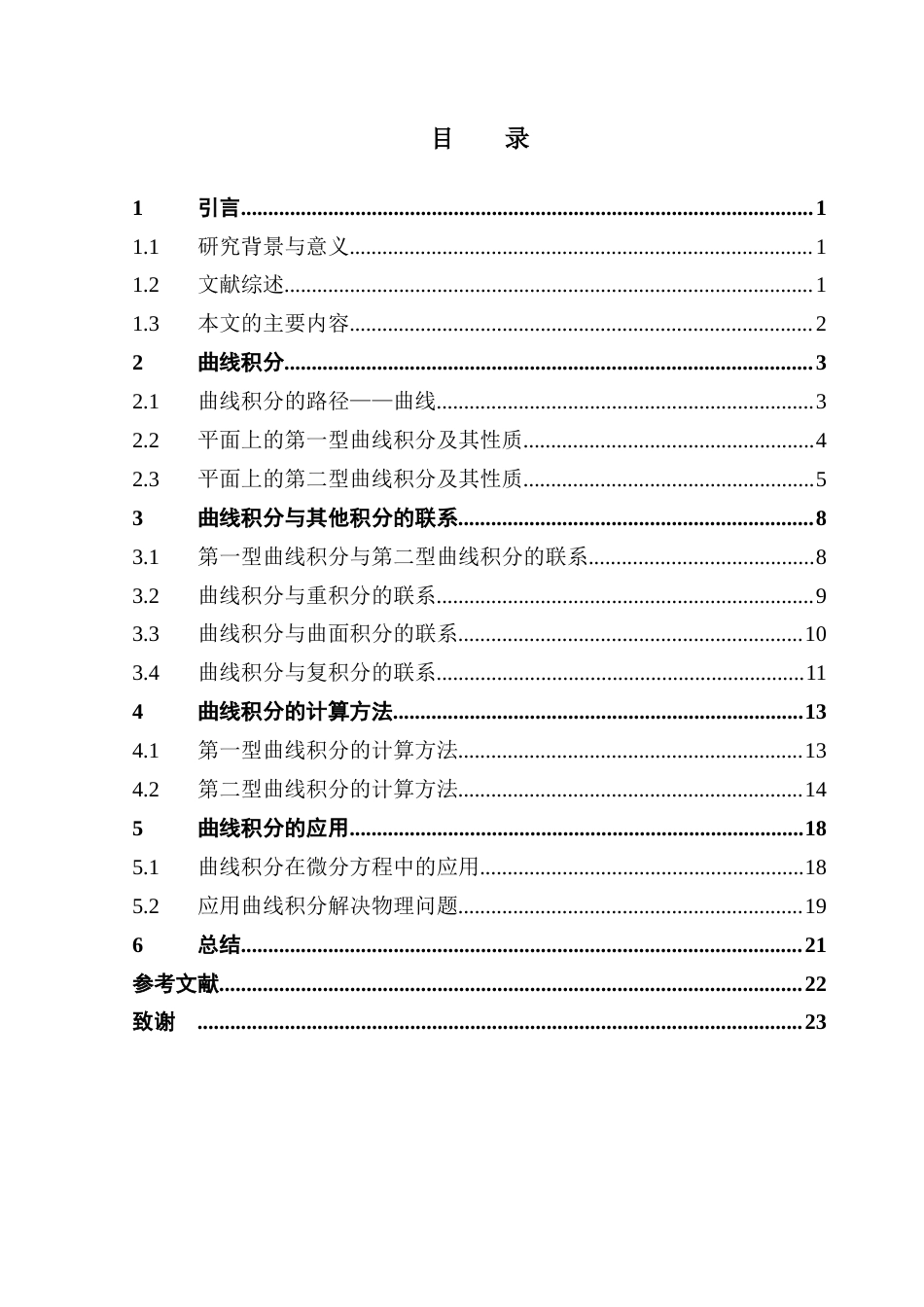 25年CH数学与应用数学 曲线积分的计算及应用终稿-约10476字符.docx_第3页